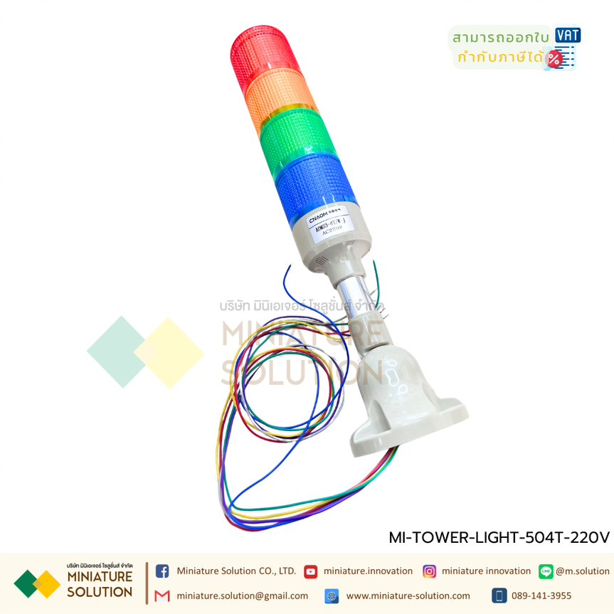 CNAOM TOWER LIGHT 12V 24V 220V สีแดง สีเขียว สีเหลือง มีเสียง Alarm ปรับได้ 90 องศา งานอุตสาหกรรม Towerไฟเตือน ทาวเวอร์ไลท์ LED Signal Tower ไฟสัญญาณเตือนแบบชั้น (4สี สีแดง สีเขียว มีเสียง สีเหลือง น้ำเงิน)
