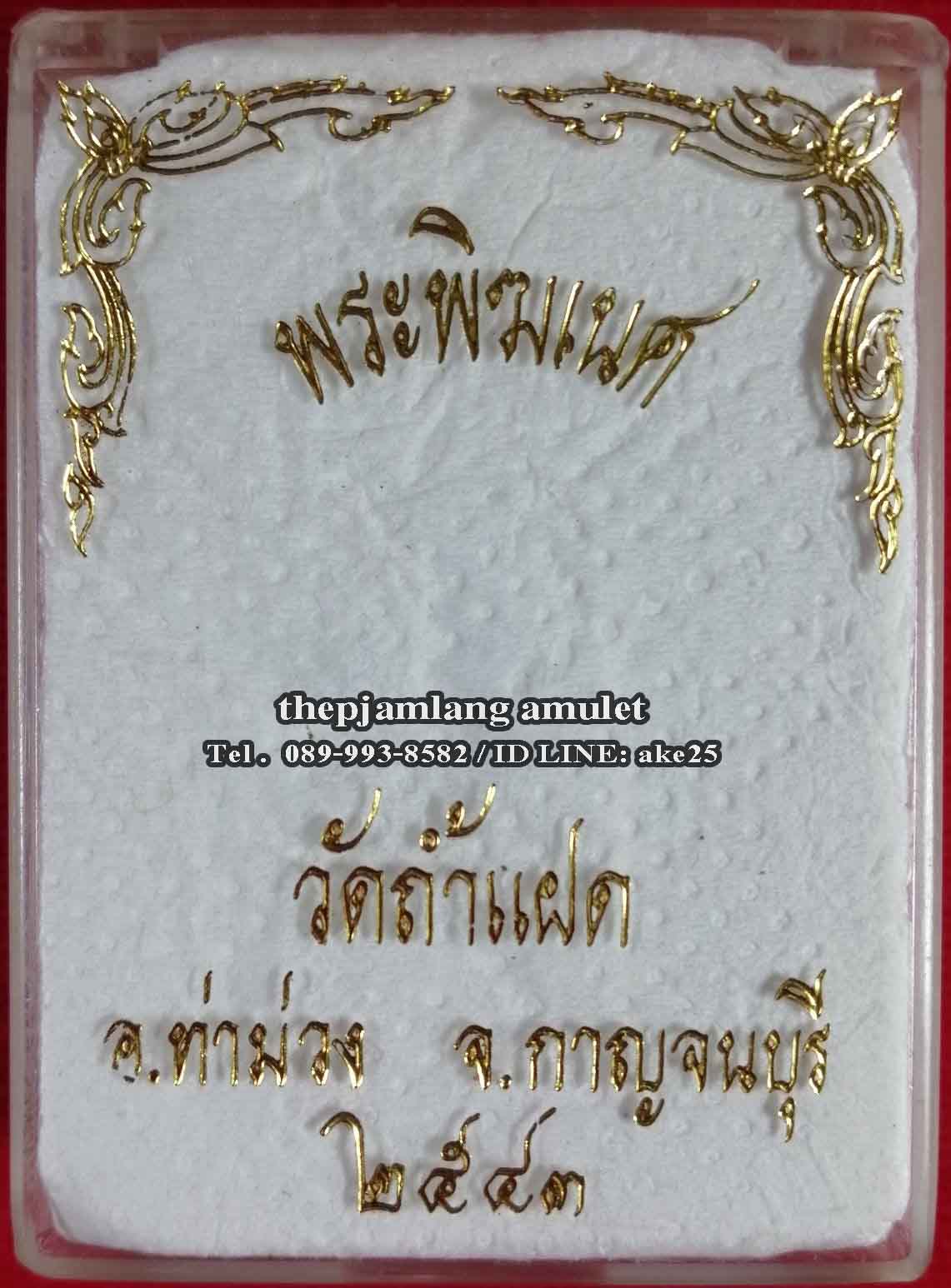พระพิฆเณศรุ่นแรก(2) วัดถ้ำแฝด ท่าม่วง กาญจนบุรี เนื้อทองแดง ปี 2543