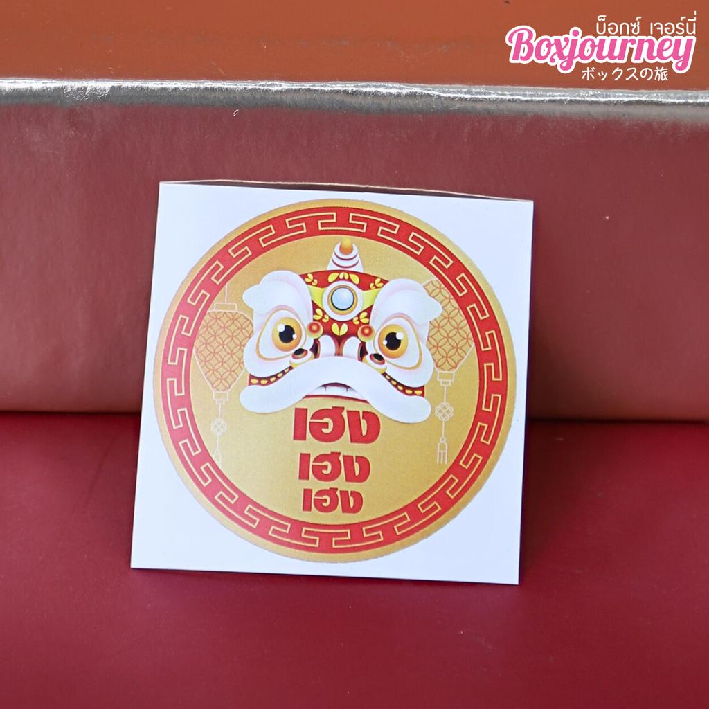 สติ๊กเกอร์วงกลมเทศกาลตรุษจีน คละลาย ขนาด 5.5 ซม. 70 ดวง (12-8643)