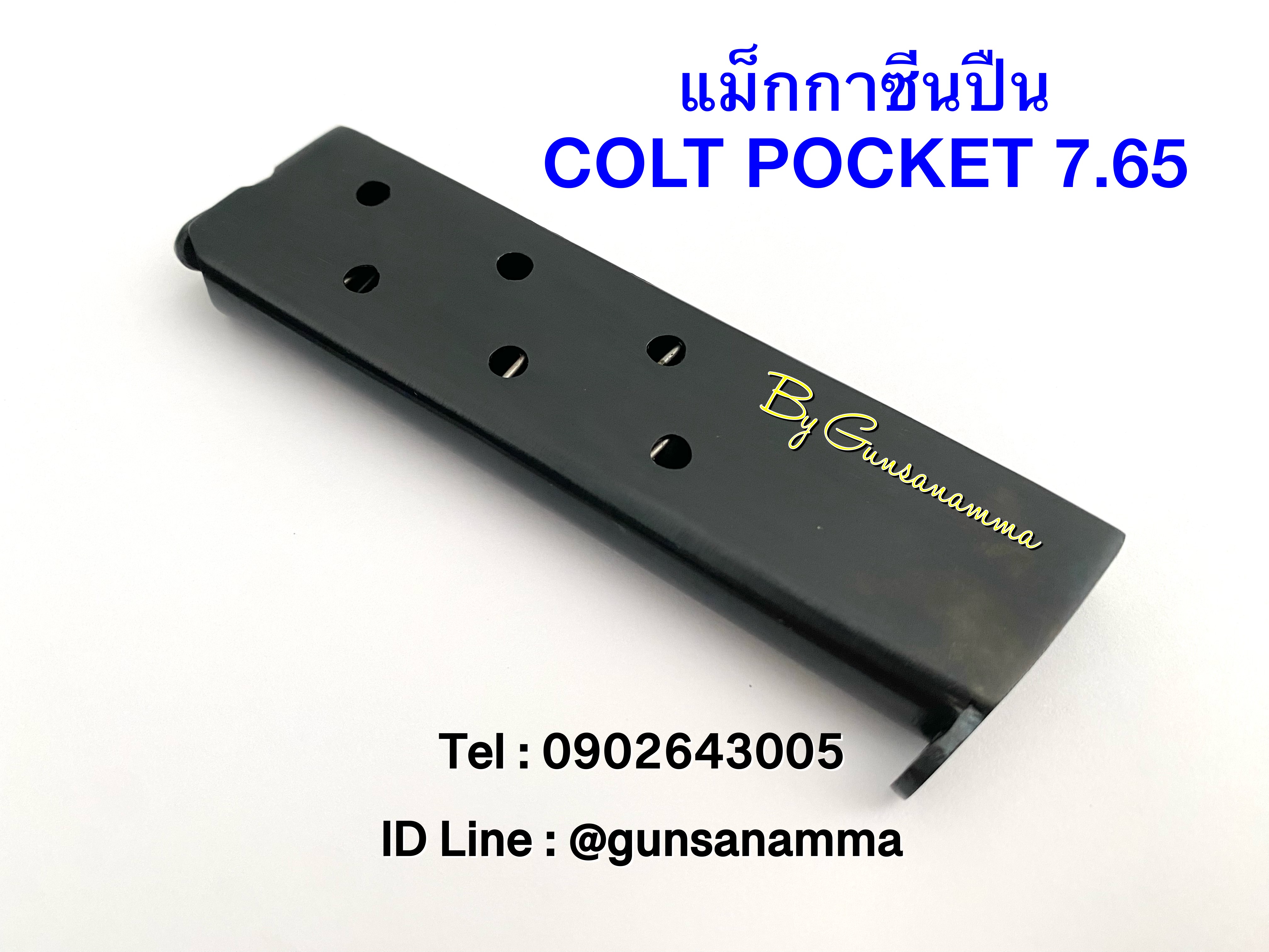 แม็กกาซีนปืน(Magazine) COLT POCKET 7.65