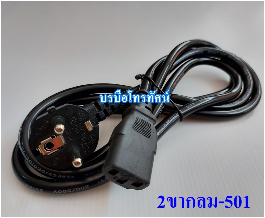 สายกระทะไฟฟ้า สายไฟหม้อสุกี้ชาบู สายหม้อหุงข้าว สายกระติกน้ำร้อน สายไฟอะไหล่