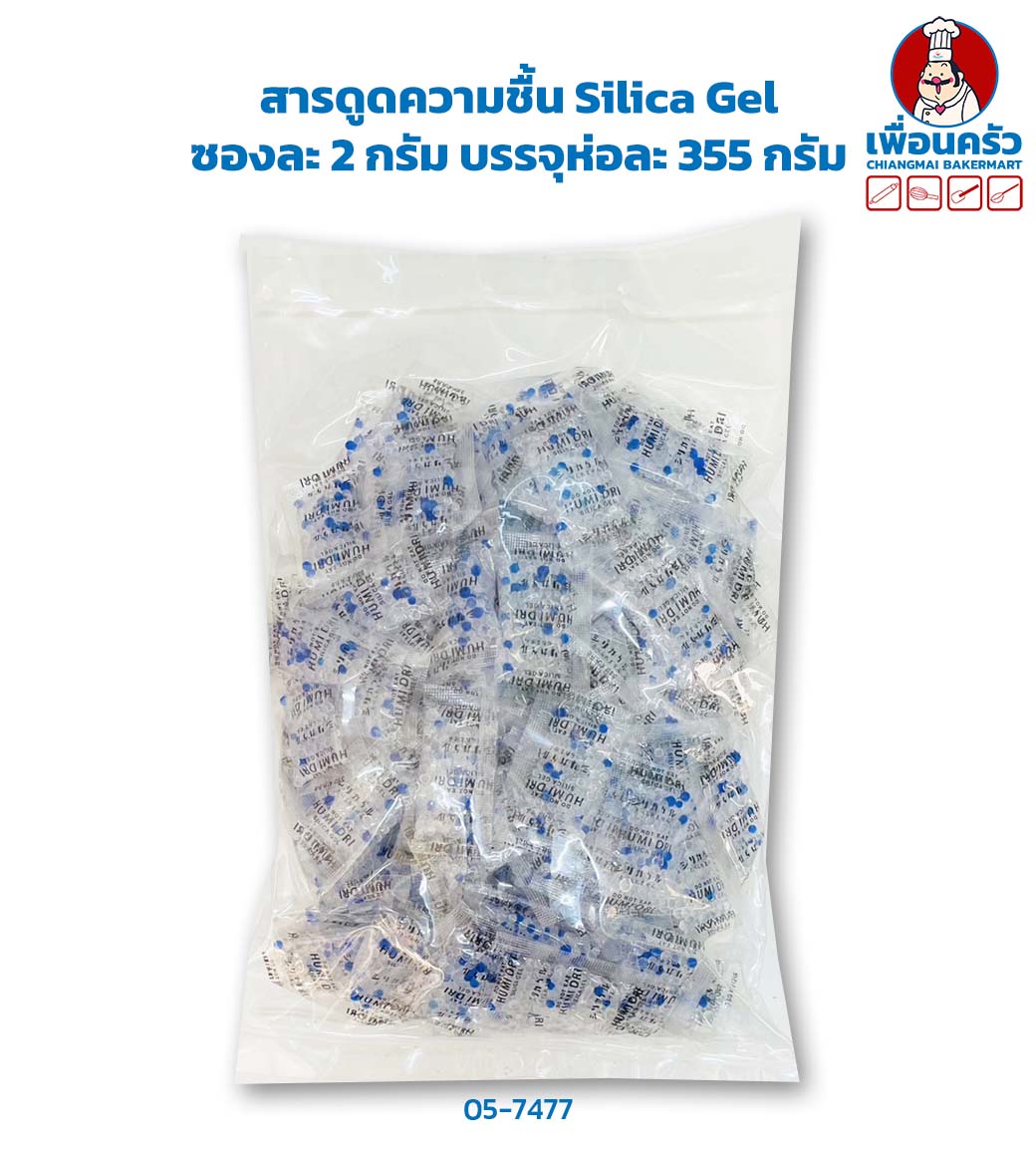 สารดูดความชื้น Silica Gel ซองละ 2 กรัม (05-7477)