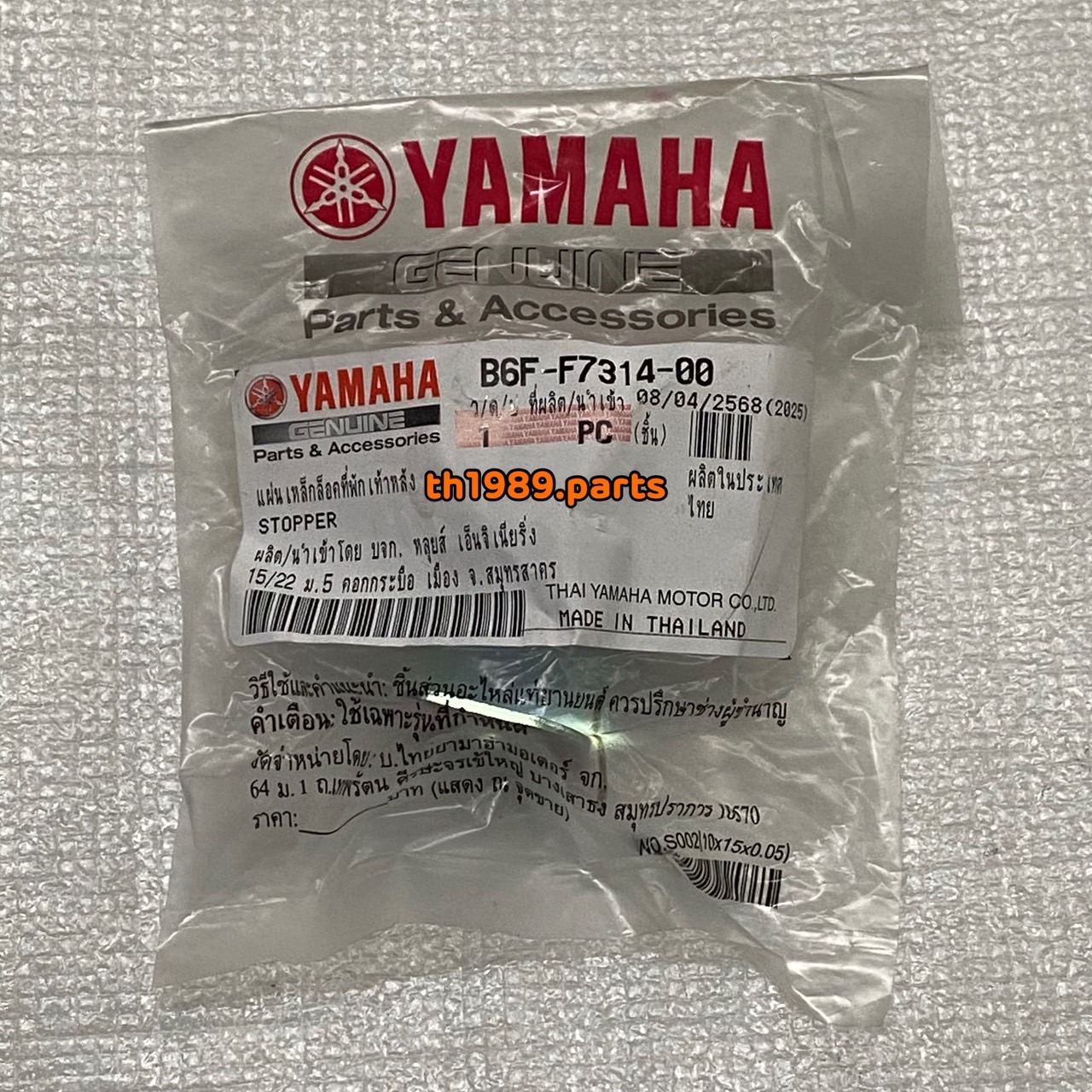 B6F-F7314-00 แผ่นเหล็กล็อคที่พักเท้าหลัง FINN 2018-2025 อะไหล่แท้ YAMAHA