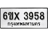 รับจองทะเบียน 3958 – ทะเบียนรถเลข 3958 หมวดใหม่เลขถูกใจจากกรมขนส่ง