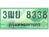 ทะเบียนรถ 8338 - 3ฒย 8338 ผลรวมดี 36 - เลขที่ใช่สำหรับรถคุณ ของพร้อมส่งมอบ