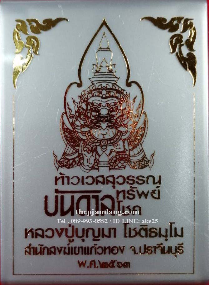ท้าวเวสสุวรรณ(1) รุ่นบันดาลทรัพย์ หลวงปู่บุญมา สำนักสงฆ์เขาแก้วทอง ปราจีนบุรี เนื้อทองทิพย์ ลงยาม่วง ปี 2563