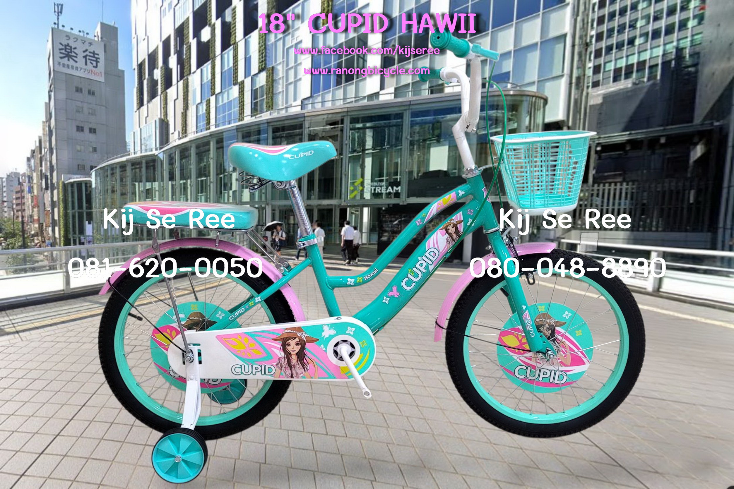 จักรยาน 18" CUPID รุ่น HAWII