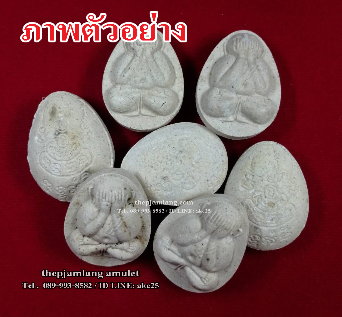 พระปิดตา รุ่นแรก วัดสมอลม สนามคลี เมืองสุพรรณบุรี เนื้อผงพุทธคุณ ปี 2555