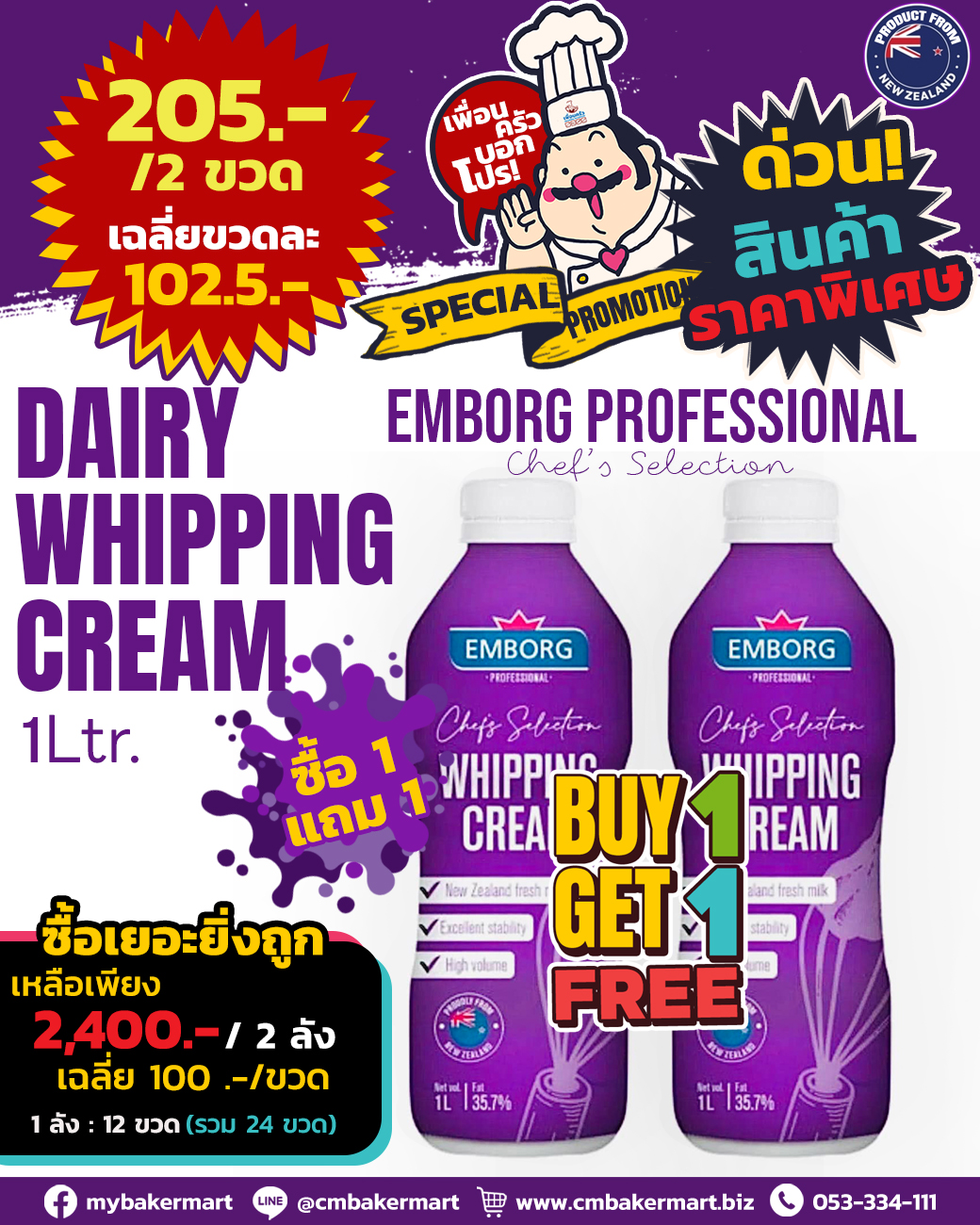 (Buy 1 Get 1 Free) Emborg Dairy Whipping Cream วิปปิ้งครีมเอ็มบอกร์ก 1 Ltr. (02-8566)(สินค้าแช่เย็น)