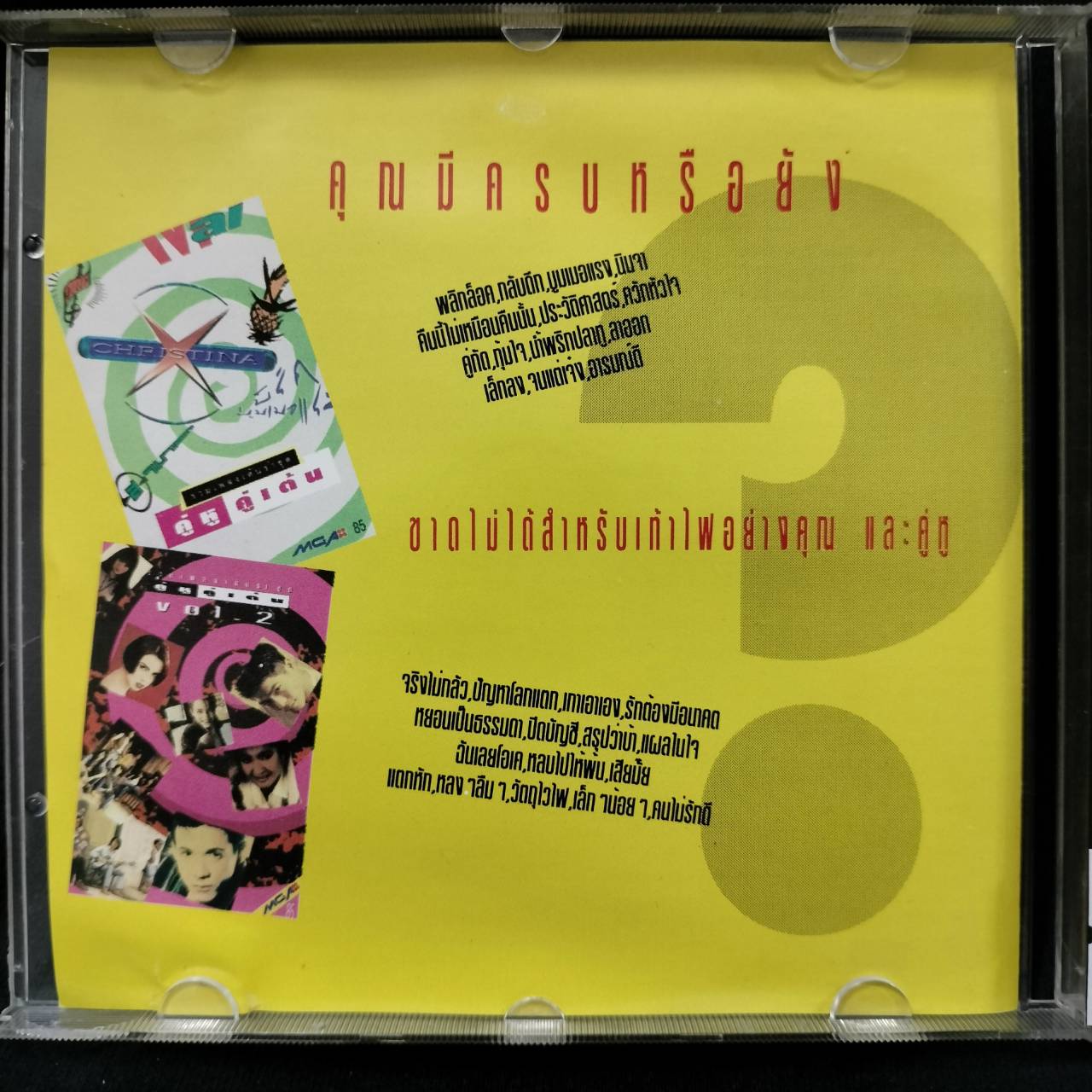 GRAMMY – คู่หูคู่เต้น Vol.3 / แผ่นดี