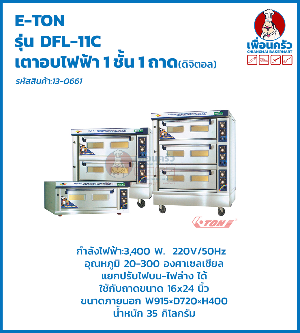 เตาอบไฟฟ้า 1 ถาด ยี่ห้อ E-TON รุ่น:ET-DFL-11C(13-0661)