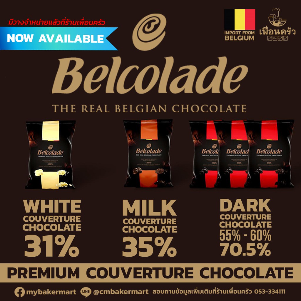 Belcolade Dark Couverture Chocolate 70.5 % Noir Supreme แบ่งบรรจุ ขนาด 250g. (05-7206-16)