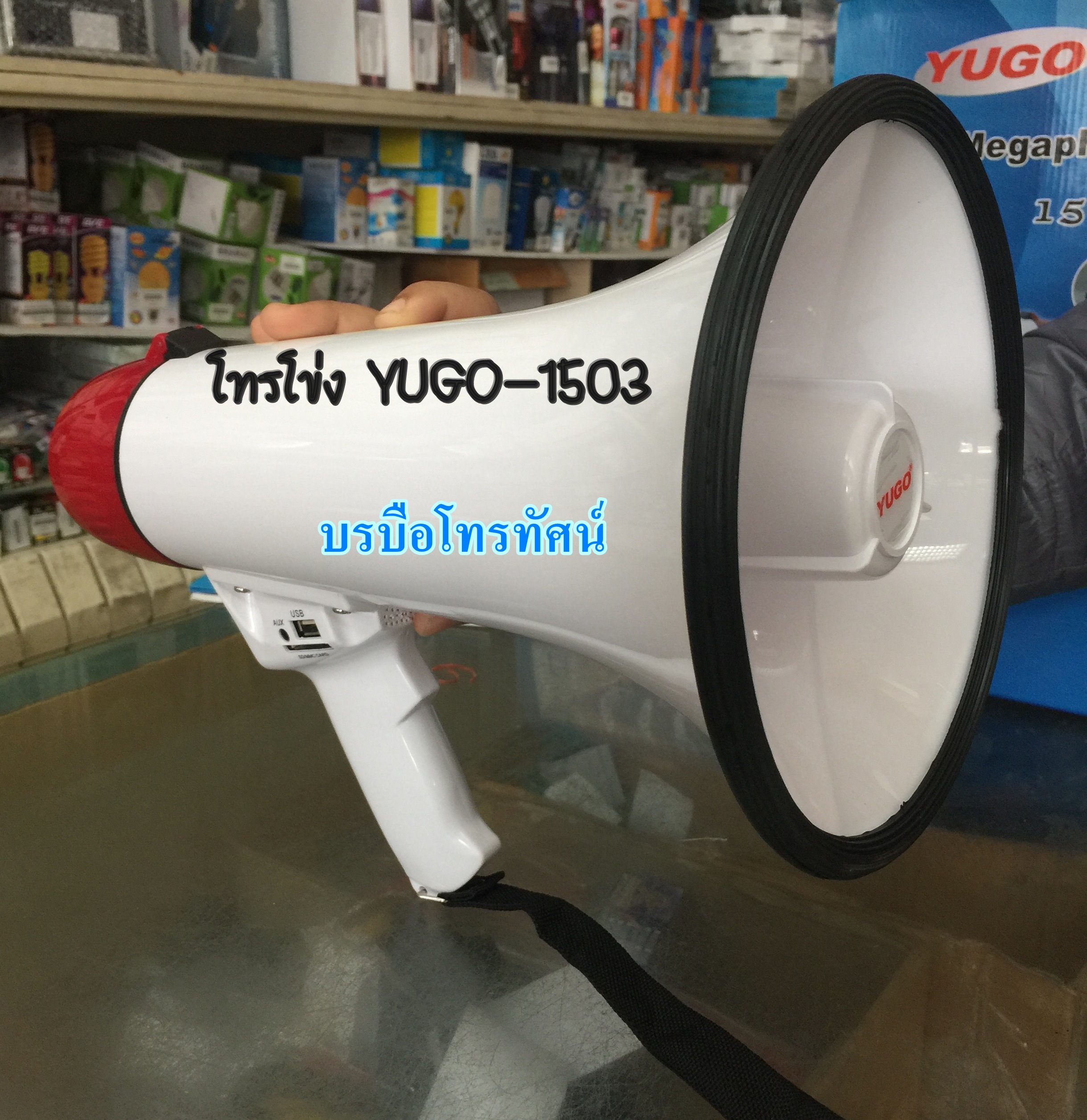 ทรโข่งเครื่องเสียงพกพาสะดวก โทรโข่งขยายเสียง