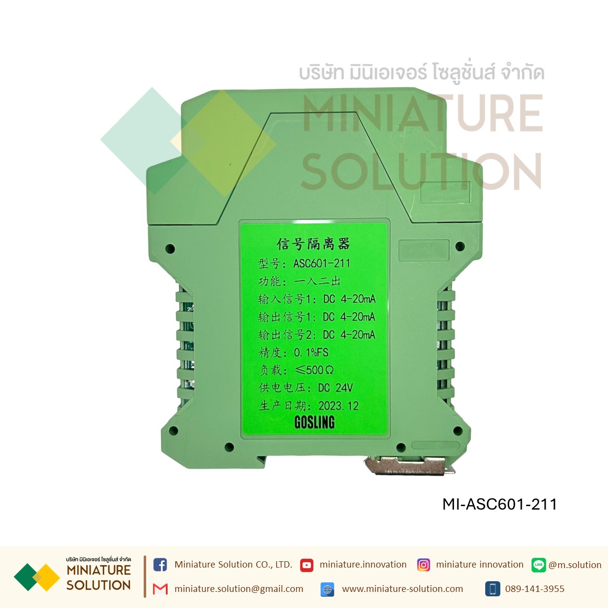 ASC601 Analog Isolator 24VDC สัญญาณอะนาล็อก 4-20mA เข้า 1 ออก 2 ช่อง Isolator One in two out 4-20mA/4-20mA GOSLING กล่องสีเขียว