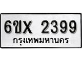 จองทะเบียน 2399 – ทะเบียนรถเลข 2399 หมวดใหม่เลขถูกใจจากกรมขนส่ง