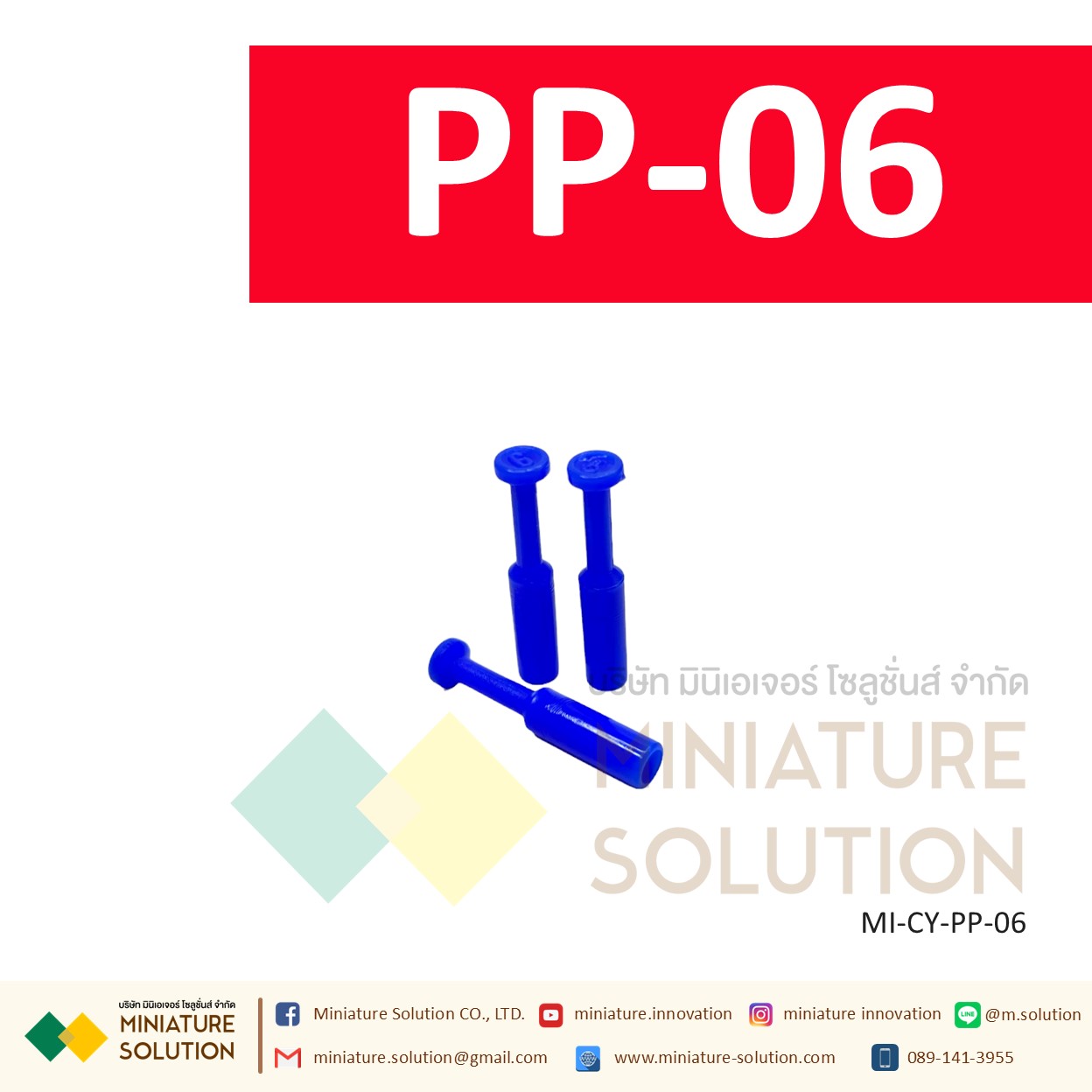 PP ปลั๊กอุดสายลม ข้อต่อแบบพลาสติก สีฟ้า รุ่น PP ปลั๊กอุดสายลม ปิดรูลมโซลินอย (PP-04 / 06 / 08 / 10 / 12)