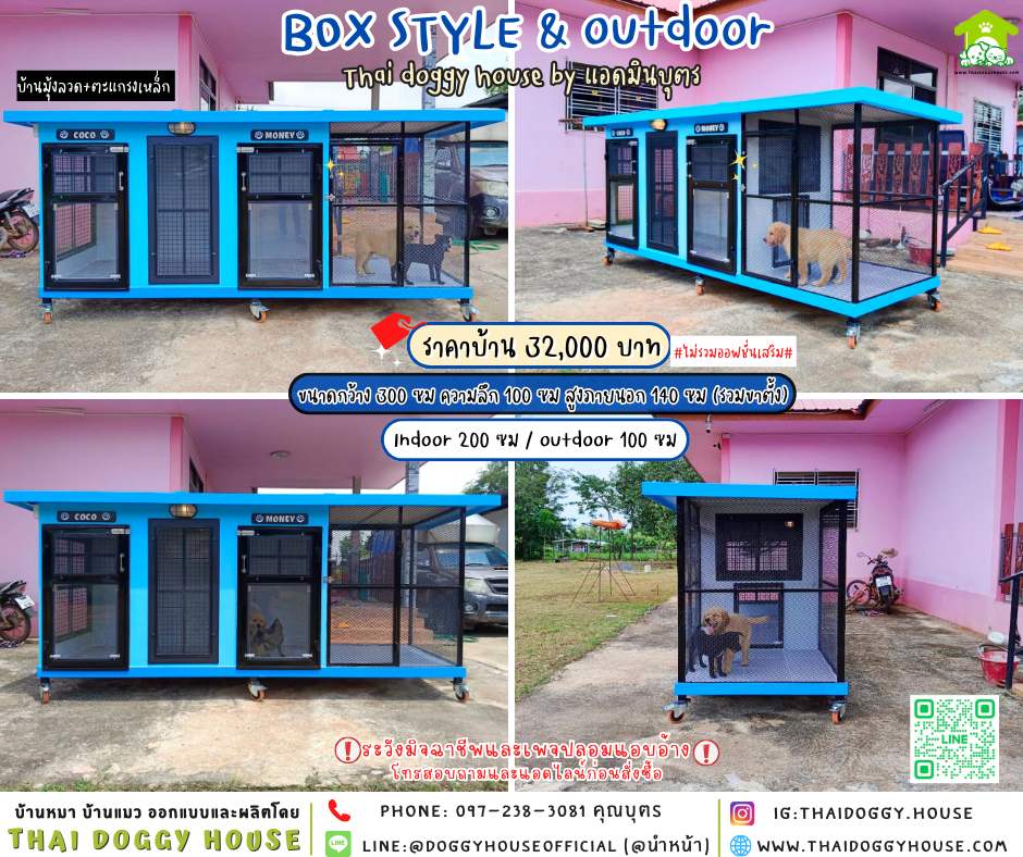 🏡บ้านหมา แบ่ง 𝟐 ห้อง & โซน 𝐨𝐮𝐭𝐝𝐨𝐨𝐫 แบบบ้าน 𝐁𝐨𝐱 𝐬𝐭𝐲𝐥𝐞 🐶