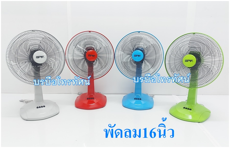 พัดลมตั้งโต๊ะ16นิ้ว Mitsubishi MIRA ลมพัดแรงได้ใจ