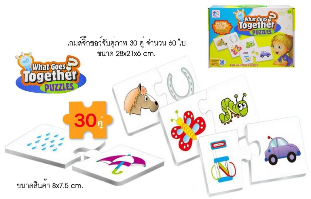 เกมจิ๊กซอว์จับคู่รูปภาพ 30 คู่