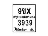 รับจองทะเบียนรถมอเตอร์ไซค์ 9ขx 3939 – หมวดใหม่สวยถูกใจ