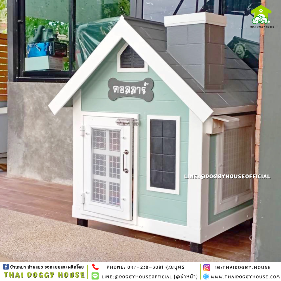 บ้านหมา รุ่นจิ๋ว