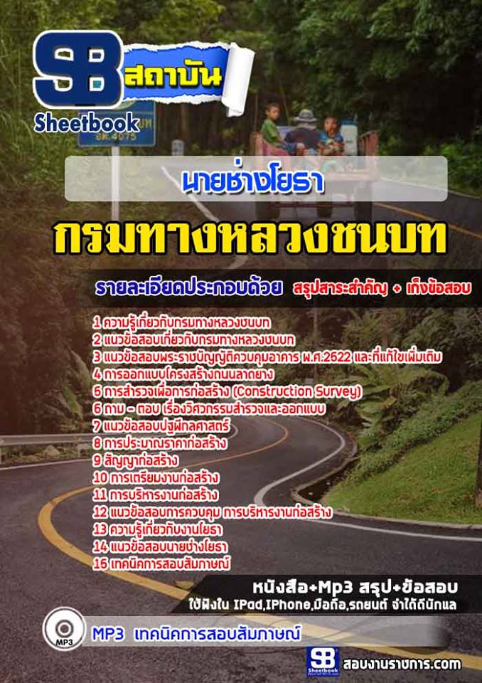 แนวข้อสอบนายช่างโยธา กรมทางหลวงชนบท NEW