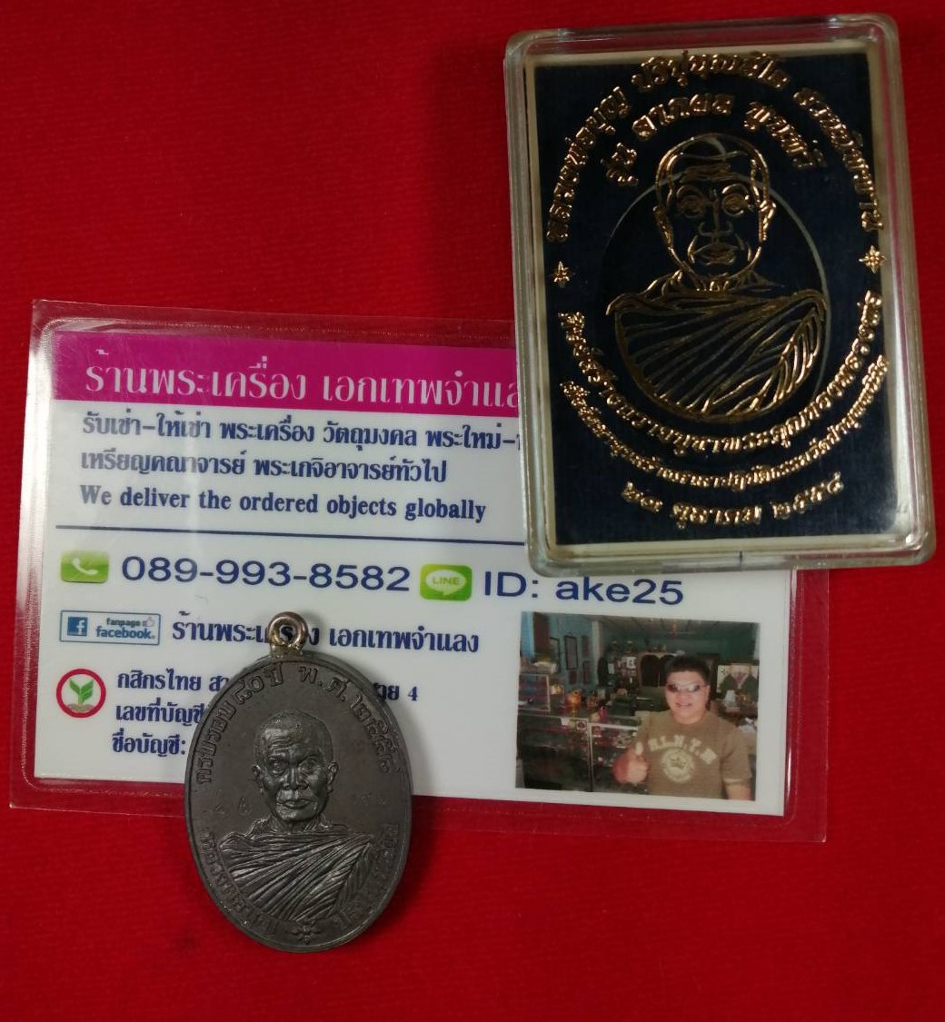 เหรียญห่วงเชื่อม(1) ขอบกระบอก หลวงปู่บุญ วัดปอแดง นครราชสีมา รุ่นลาภผลพูนทวี เนื้อตะกั่ว หลังหนุมาน ปี 2558