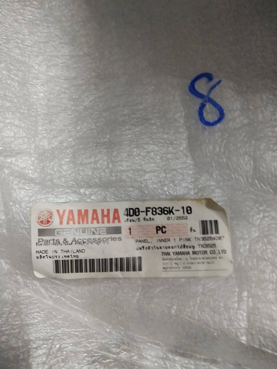 แฟริ่งตัวในลายดอกไม้สีชมพู TN3625 สำหรับรุ่น FINO อะไหล่แท้ YAMAHA 4D0-F836K-10
