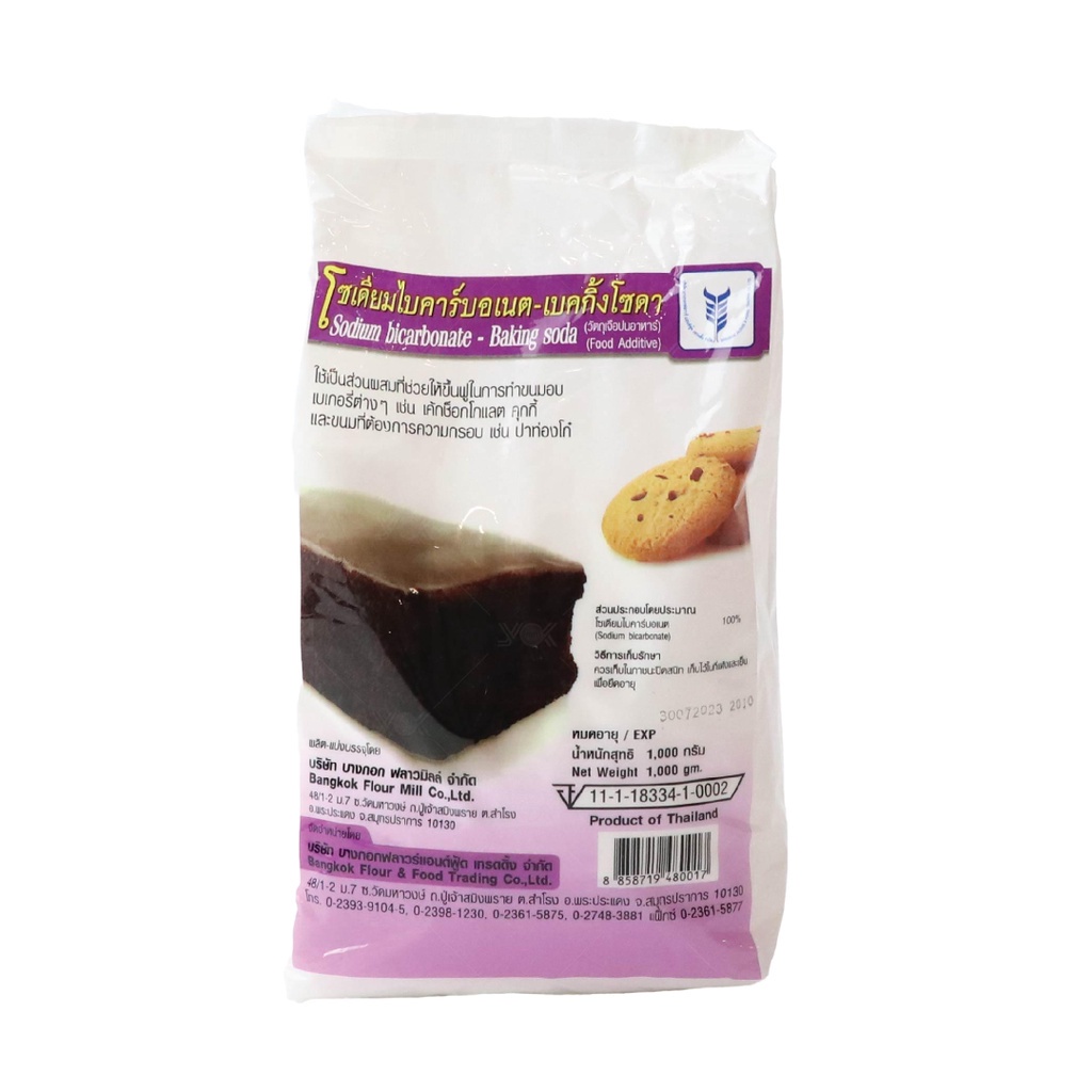 เบคกิ้งโซดา (ฉลากสีม่วง) (BFM Brand Sodium Bicarbonate) บรรจุ 1 กก. (06-0411)