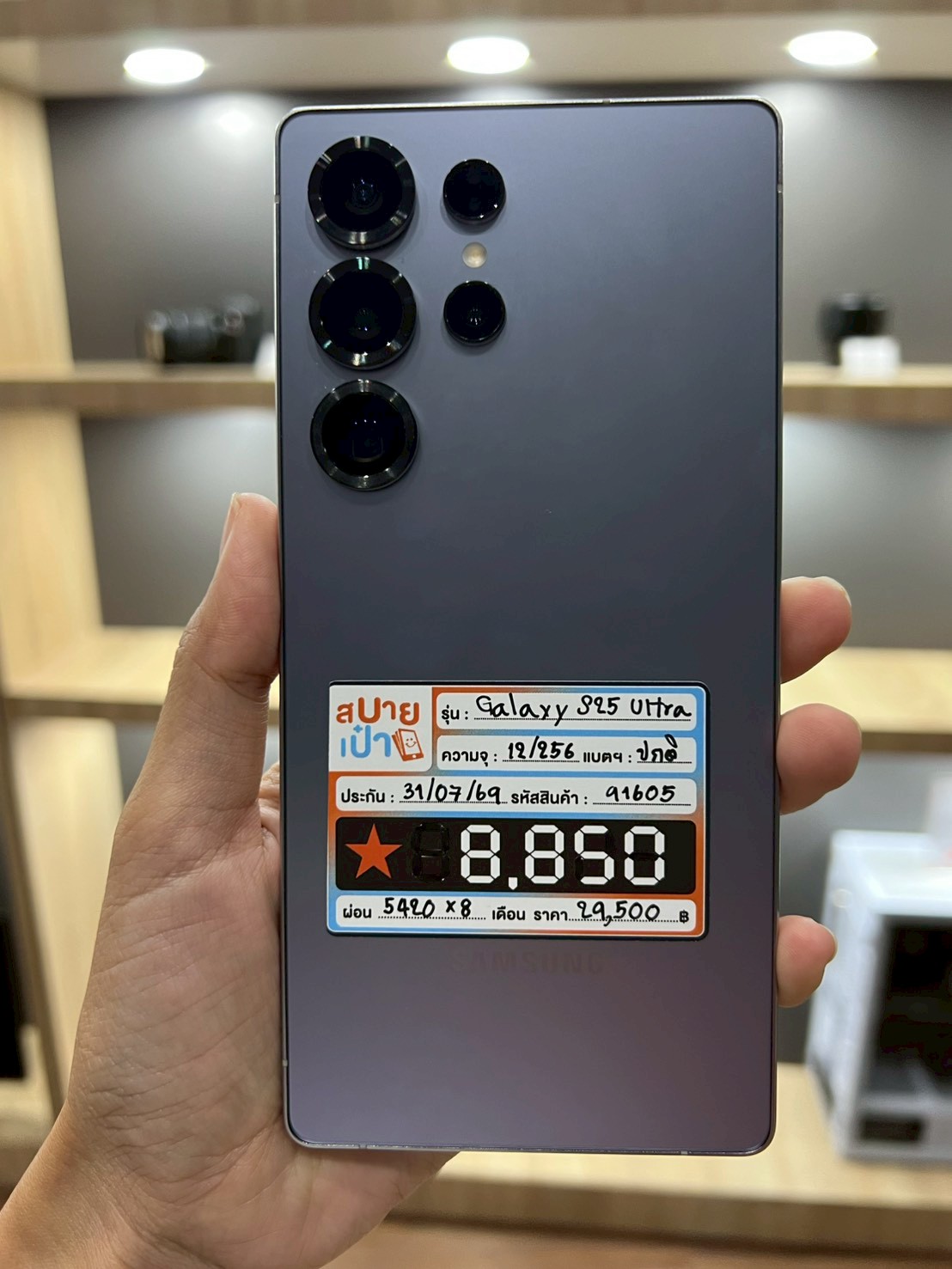 Samsung Galaxy S25 Ultra 12/256GB สี Titanium Silverblue