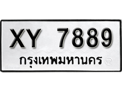 ทะเบียนรถ 7889 ทะเบียนมงคลให้โชค - XY 7889 หมวดเก่า ไม่กำหนดอักษร จากกรมขนส่ง