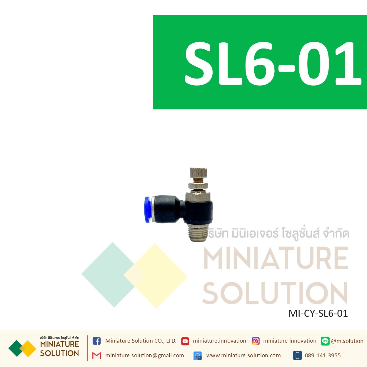 ข้อต่อลม ฟิตติ้งลม วาล์วปรับลม ข้อต่อปรับลมงอ 90 ขนาดสายเสียบ SL6-01/02/03/04/M5 SL8-01/02/03/04 1-4 หุน