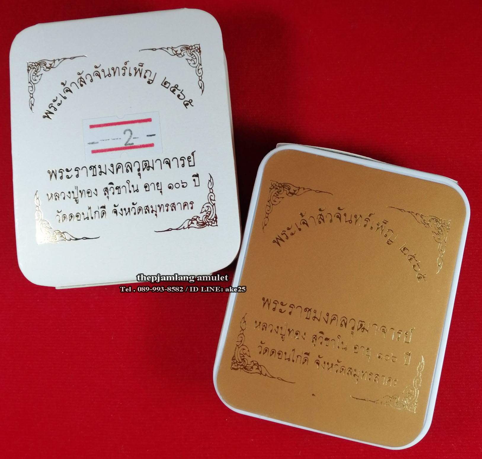 เหรียญหล่อเจ้าสัวจันทร์เพ็ญ ท่านเจ้าคุณเฒ่าหลวงปู่ทอง วัดดอนไก่ดี อายุ106 ปี พรรษา 82 เนื้อทองชนวน เทนำฤกษ์ผิวโบราณ จัดสร้าง ปี 2565