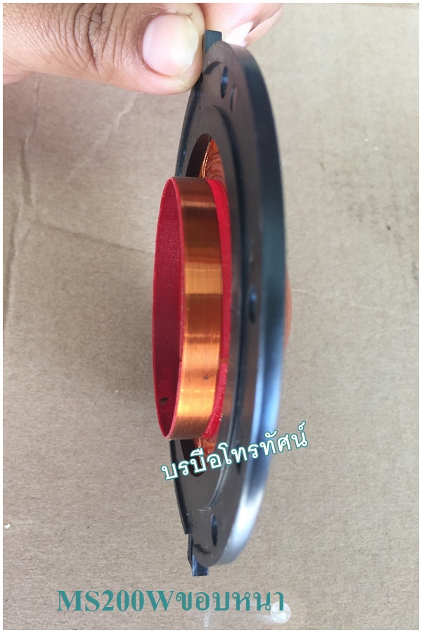 ว้อยฮอร์น มีกรอบ MS 150W 200W อะไหล่ไส้ฮอร์น ไส้ก้นฮอร์น