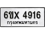 รับจองทะเบียน 4916 – ทะเบียนรถเลข 4916 หมวดใหม่เลขถูกใจจากกรมขนส่ง