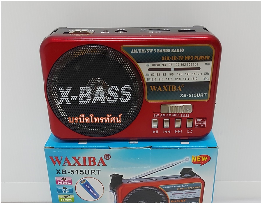 วิทยุลูกทุ่งแบบชาร์จไฟฟ้า มีไฟฉาย ลำโพงบลูทูจได้
