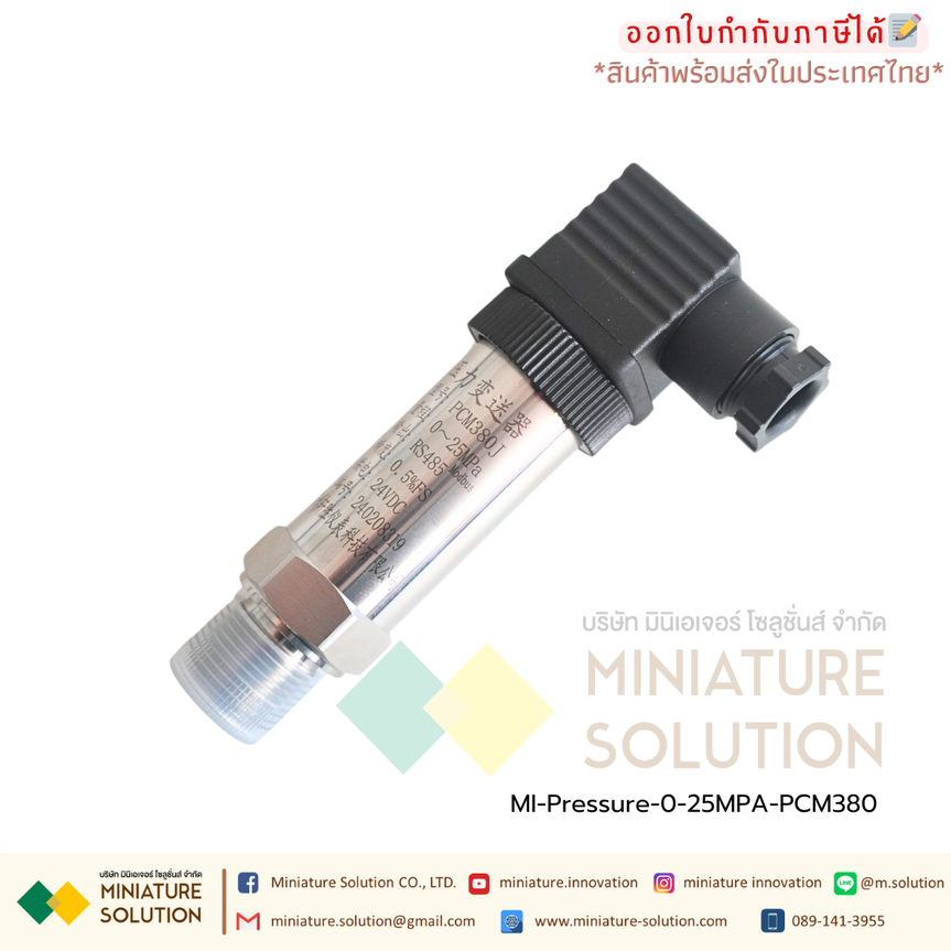 PCM380 Pressure water Pressure sensor RS485 เซนเซอร์วัดความดันน้ำ ความดันอากาศในท่อ ความดันในท่อ สื่อสาร Modbus RTU 485 (PCM380J) (25MPa)