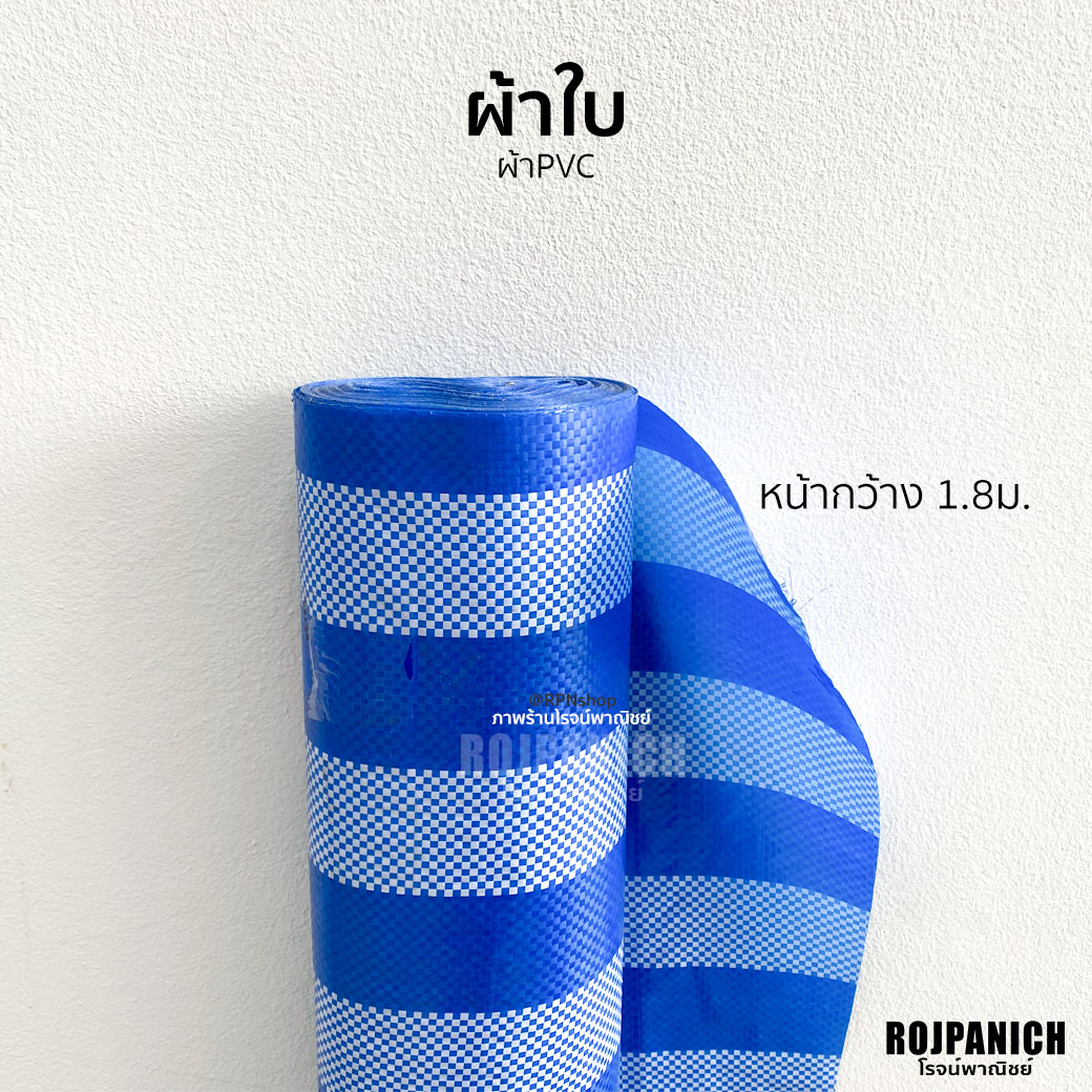 ผ้ากระสอบฟ้าขาว