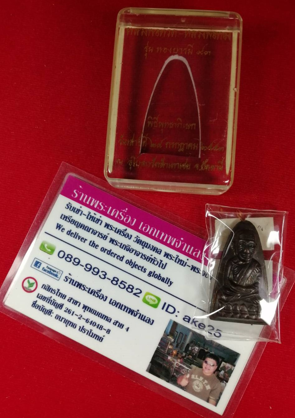 หลวงพ่อทวด หลังหนังสือ มีท. หลวงพ่อทอง วัดสำเภาเชย ปัตตานี รุ่นทองบารมี 93 เนื้อทองแดงนอก รมดำ ปี 2553