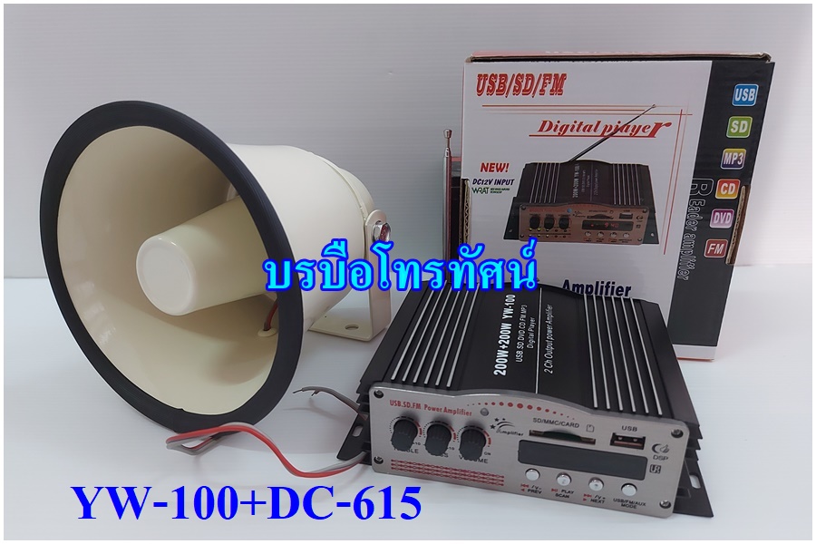 ชุดเครื่องเสียงรถเร่พร้อมลำโพงฮอร์น รถยนต์&มอเตอร์ไซต์ เครื่องขยายเสียงรถยนต์