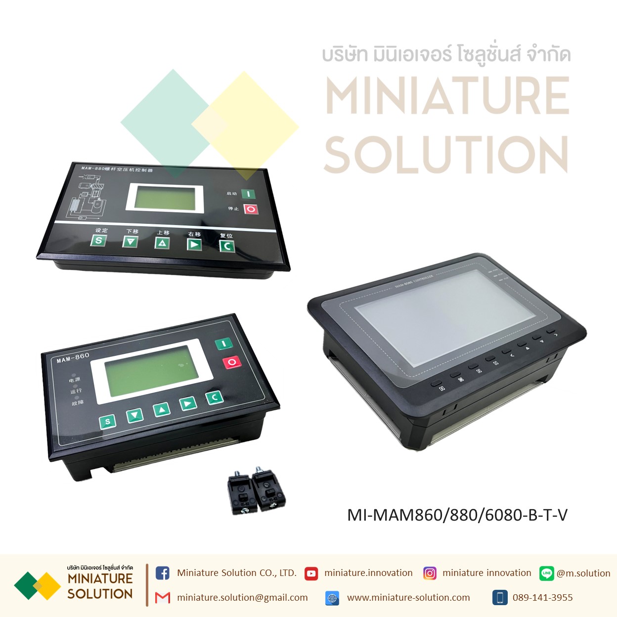 บอร์ดคอนโทรล รุ่น MAM-860/880/6080 ควบคุมการทำงานของปั๊มลมสกรู 7.5-500 แรงม้า RS485 Modbus (B)(T)(V)(200)