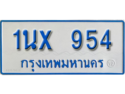 จองทะเบียนรถตู้ 954 – ทะเบียนรถตู้ 954 ทะเบียนรถตู้ 11 ที่นั่ง ป้ายขาวฟ้า หมวดใหม่ จากกรมขนส่ง