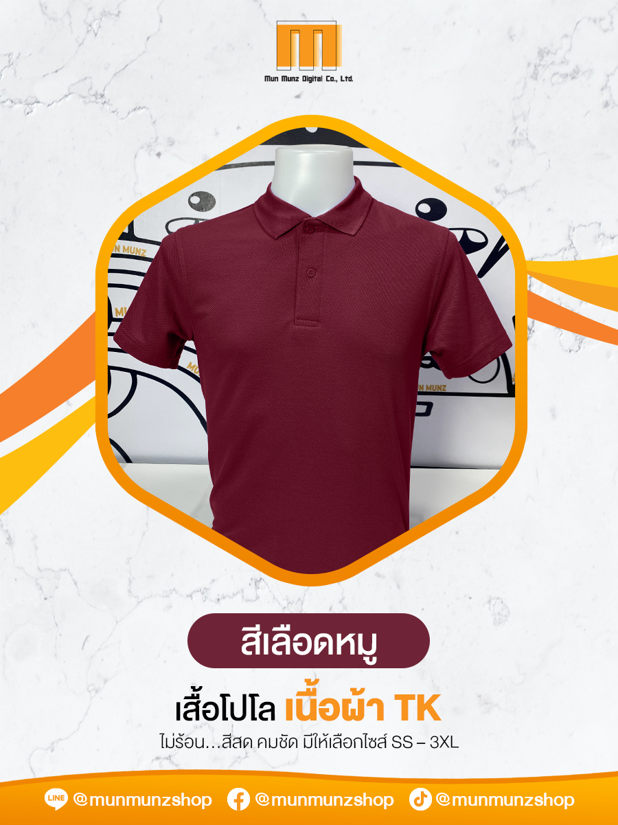 เสื้อโปโล TK Micro สีเลือดหมู