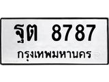 ทะเบียนรถ 8787 - ฐต 8787 ผลรวมดี 42 - เลขที่ใช่สำหรับรถคุณ ของพร้อมส่งมอบ