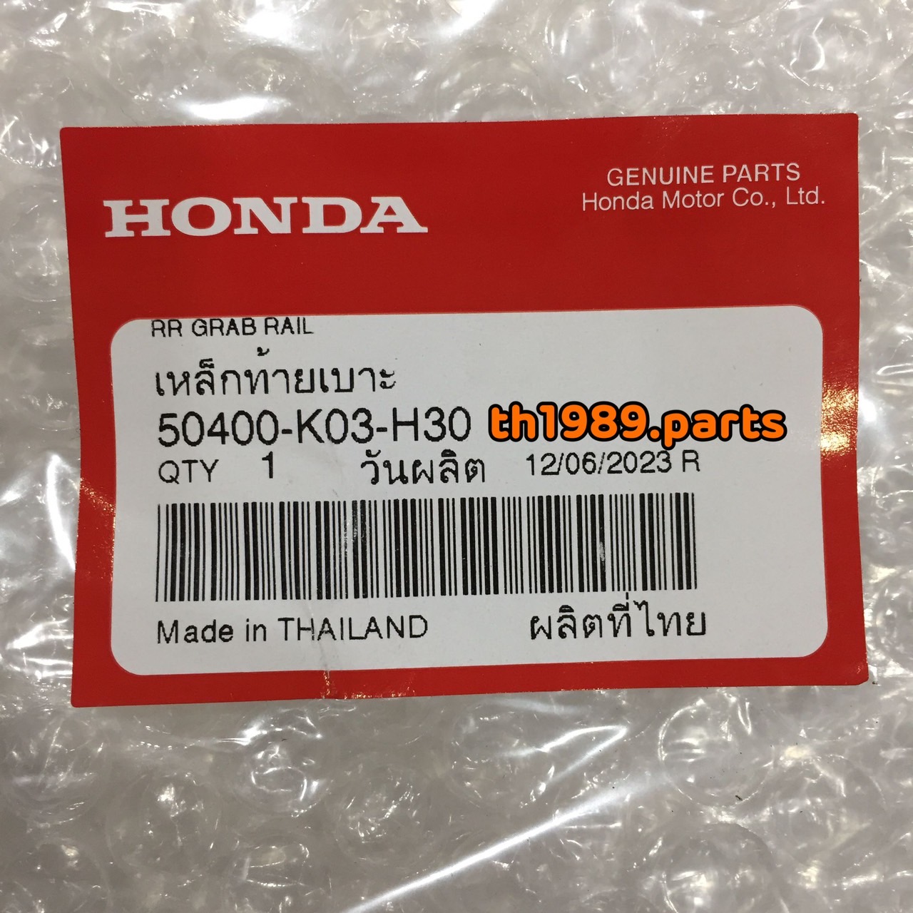 50400-K03-H30 เหล็กท้ายเบาะ WAVE110i ตัวใหม่ ปี 2014-2020 อะไหล่แท้ HONDA