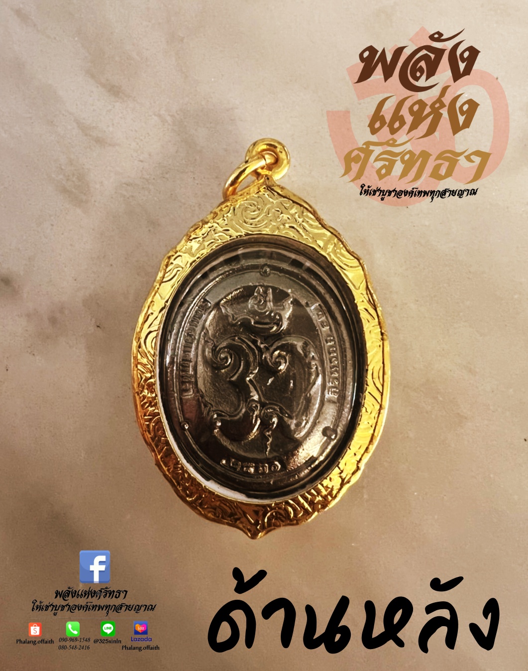 จี้พระพิฆเนศ เหรียญพระพิฆเนศ พระพิฆเนศวร ประทานพร เนื้อทองเหลือง ขนาด 4 เซ็นติเมตร