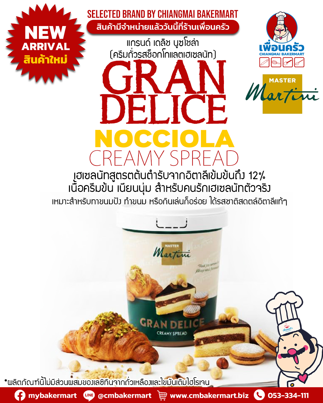 Master Martini Gran Delice Nocciola creamy spread ครีมถั่วฮาเซลนัท 12 % 1 Kg. (05-9391)