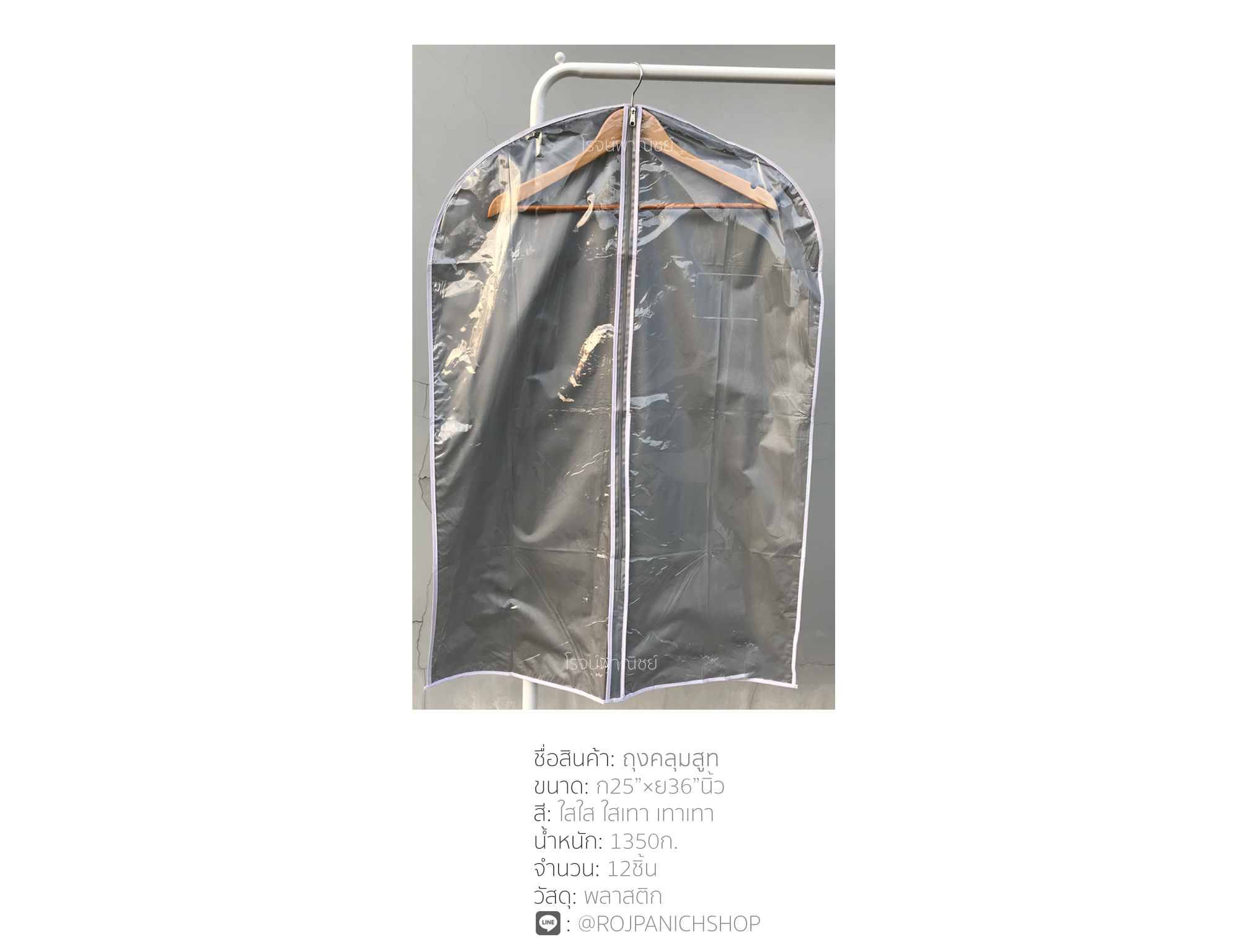 ถุงคลุม