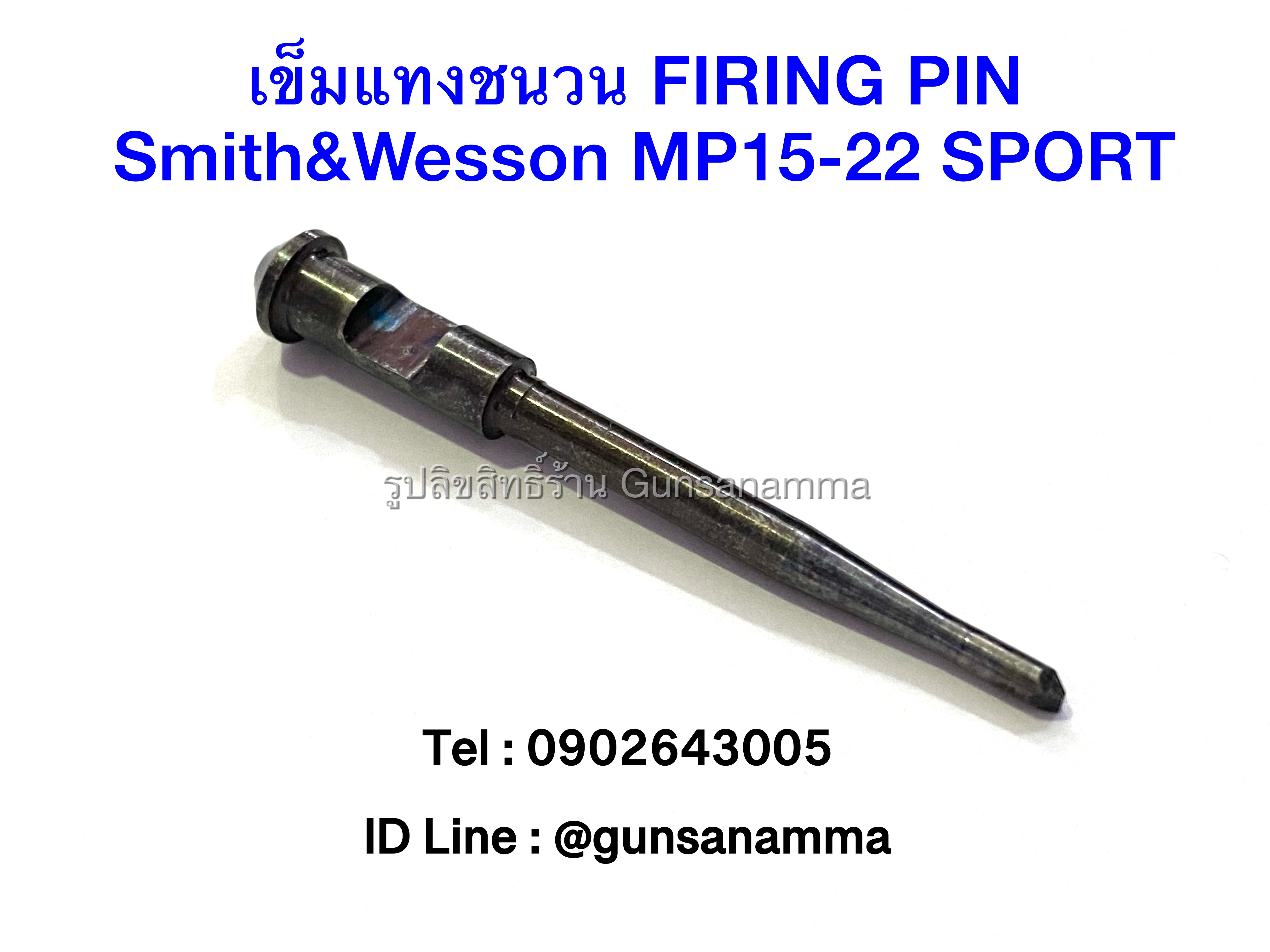 เข็มแทงชนวน Firing Pin Smith&Wesson MP15-22 SPORT