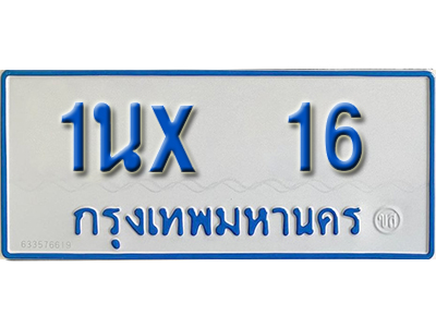 จองทะเบียนรถตู้ 16 – ทะเบียนรถตู้ 16 ทะเบียนรถตู้ 11 ที่นั่ง ป้ายขาวฟ้า หมวดใหม่ จากกรมขนส่ง